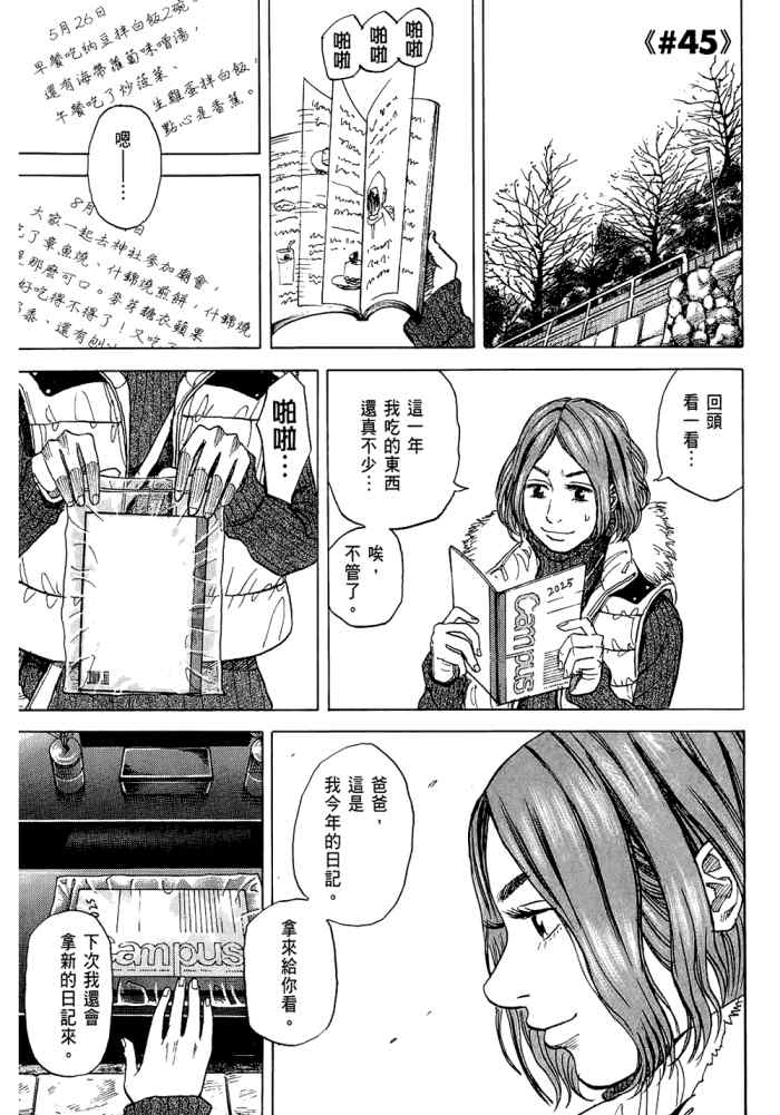 《宇宙兄弟》漫画最新章节第5卷免费下拉式在线观看章节第【137】张图片