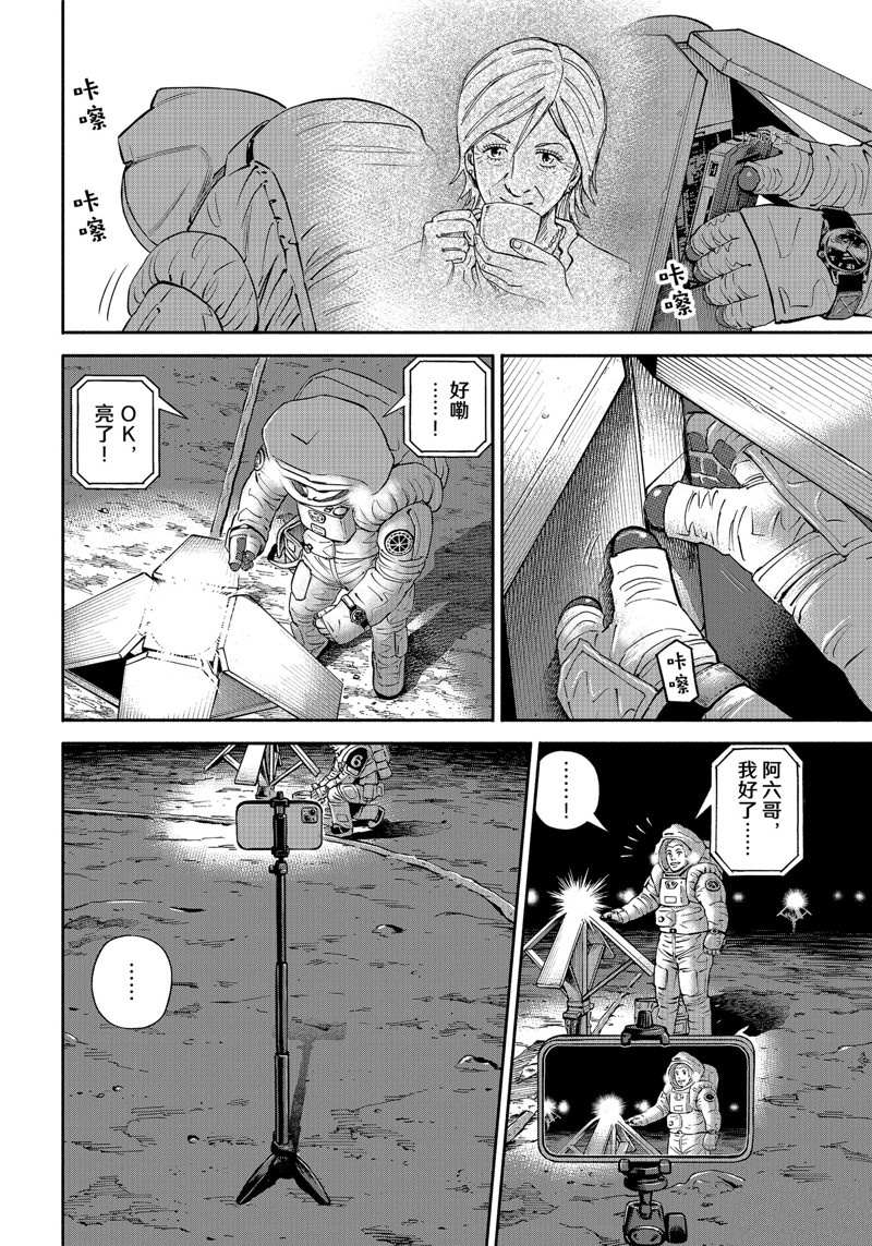 《宇宙兄弟》漫画最新章节第390话免费下拉式在线观看章节第【14】张图片