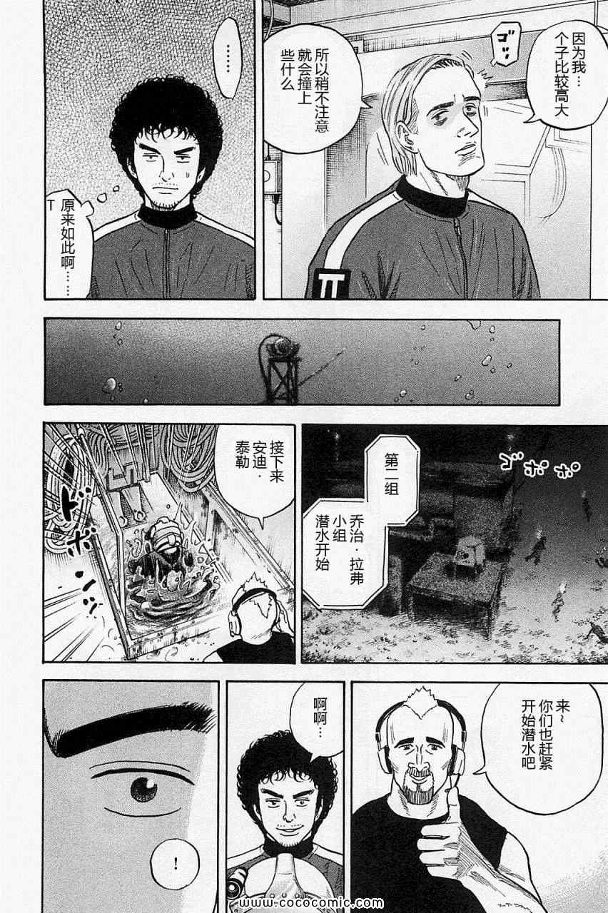 《宇宙兄弟》漫画最新章节第16卷免费下拉式在线观看章节第【29】张图片