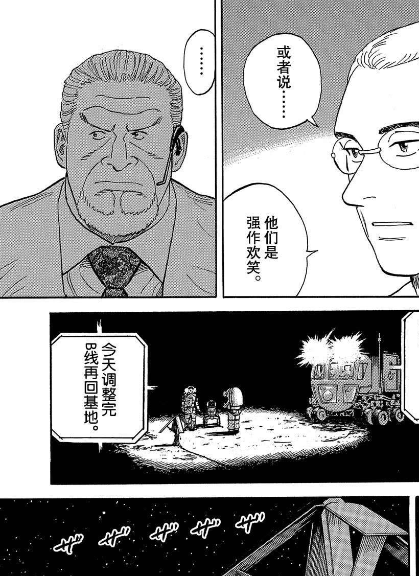 《宇宙兄弟》漫画最新章节第324话免费下拉式在线观看章节第【10】张图片