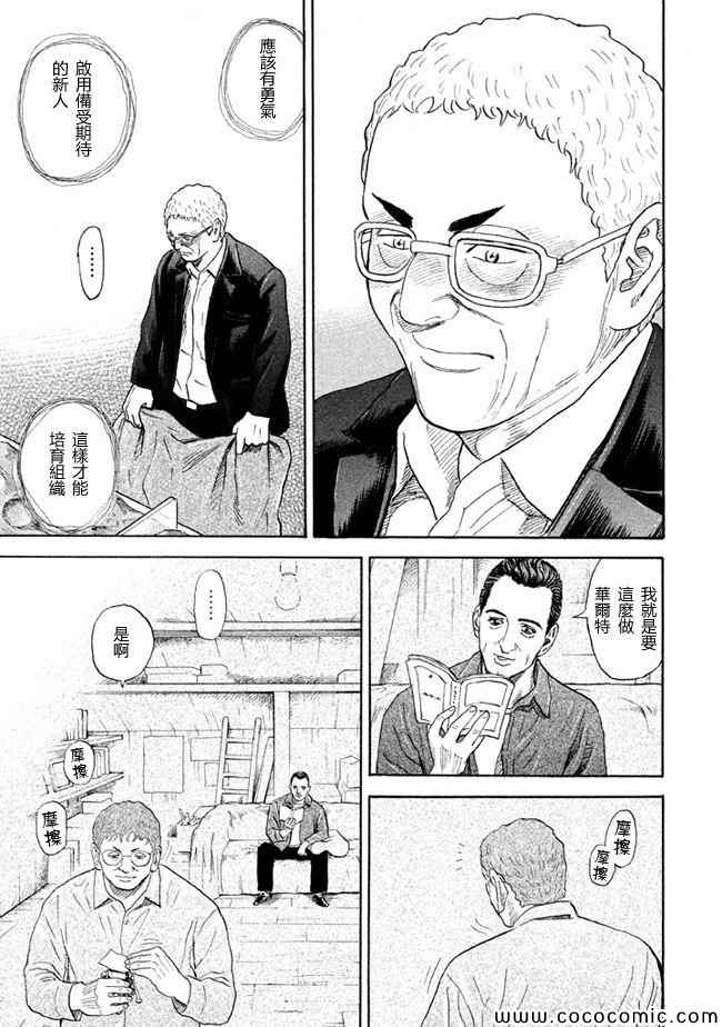 《宇宙兄弟》漫画最新章节第208话免费下拉式在线观看章节第【21】张图片