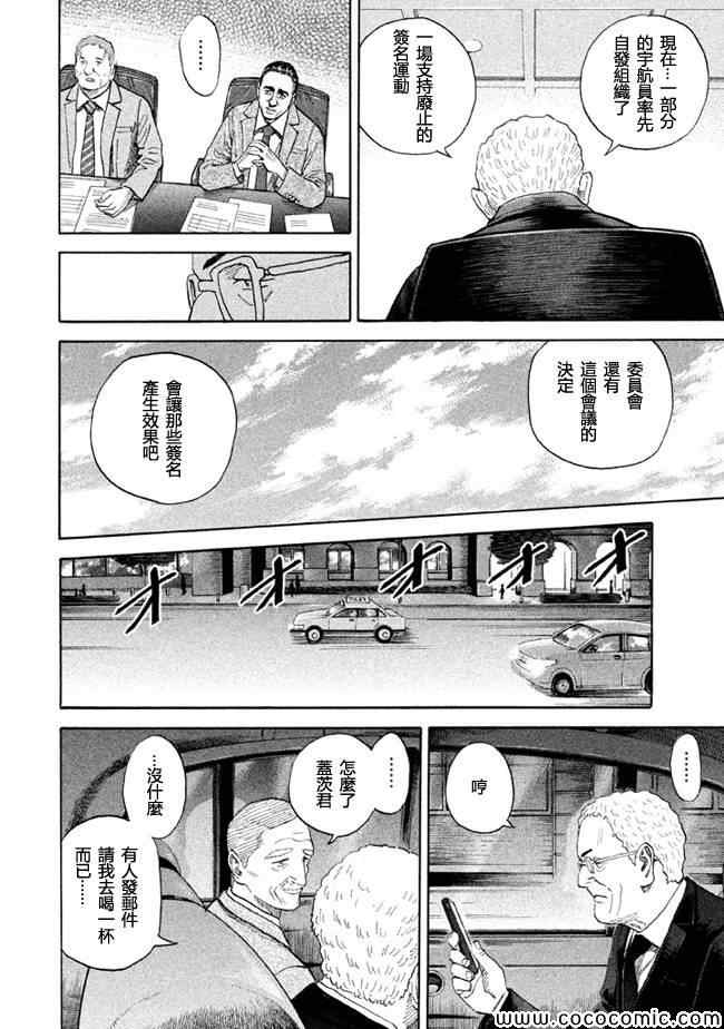 《宇宙兄弟》漫画最新章节第204话免费下拉式在线观看章节第【4】张图片