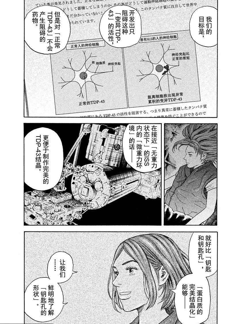 《宇宙兄弟》漫画最新章节第253话 钥匙和钥匙孔免费下拉式在线观看章节第【8】张图片