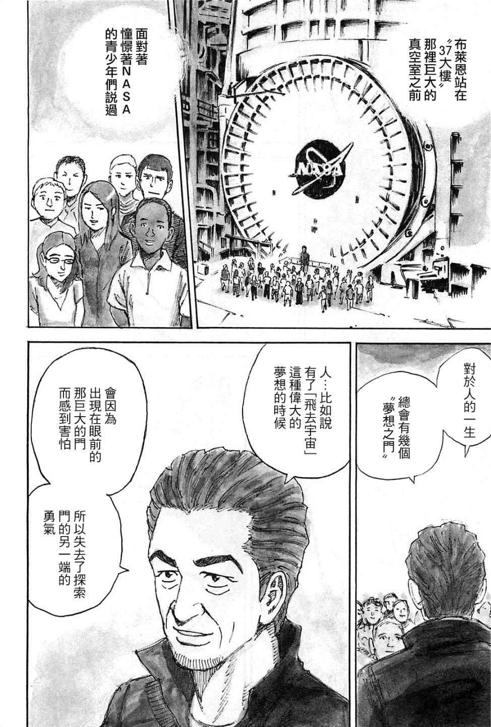 《宇宙兄弟》漫画最新章节第222话免费下拉式在线观看章节第【13】张图片