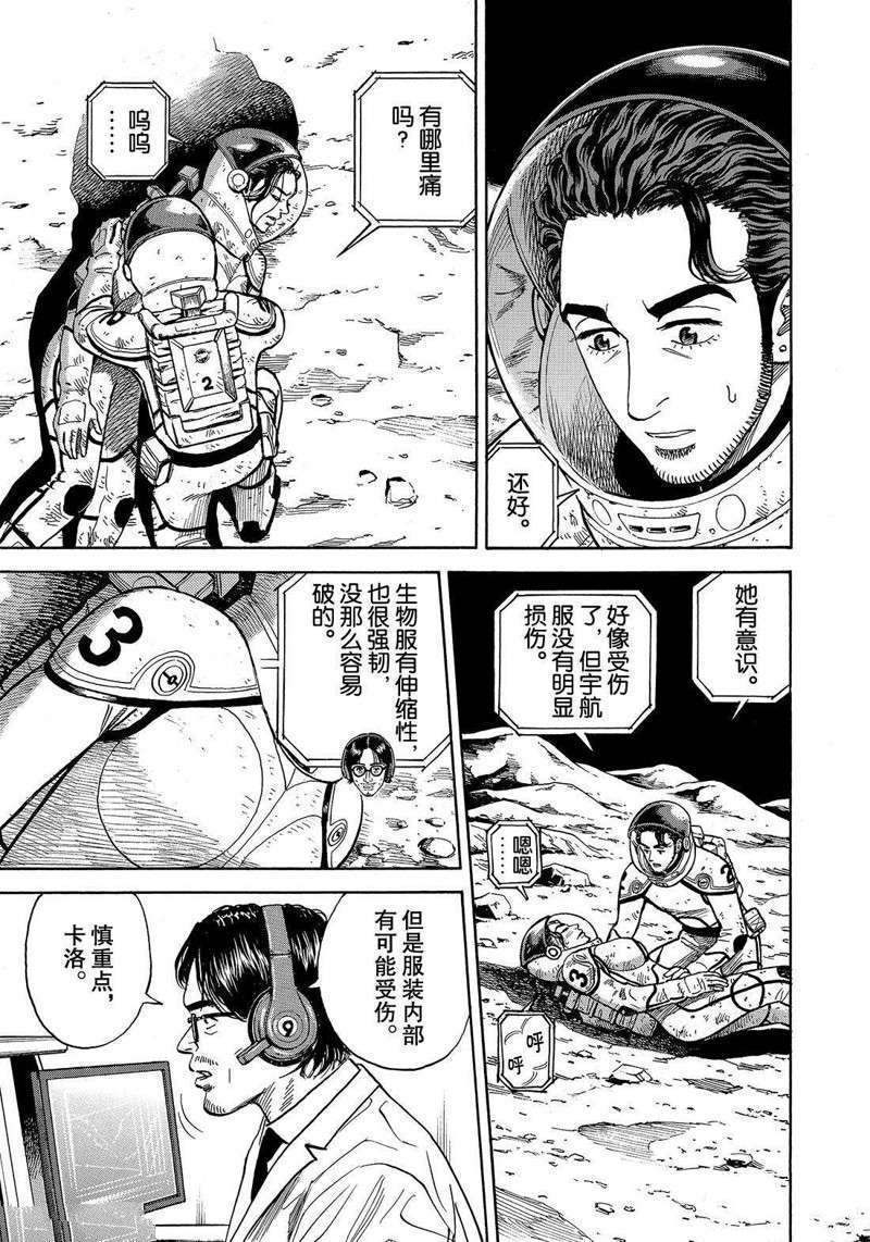 《宇宙兄弟》漫画最新章节第309话免费下拉式在线观看章节第【13】张图片