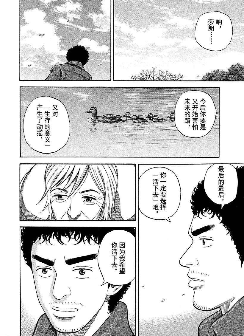 《宇宙兄弟》漫画最新章节第232话 答案免费下拉式在线观看章节第【15】张图片