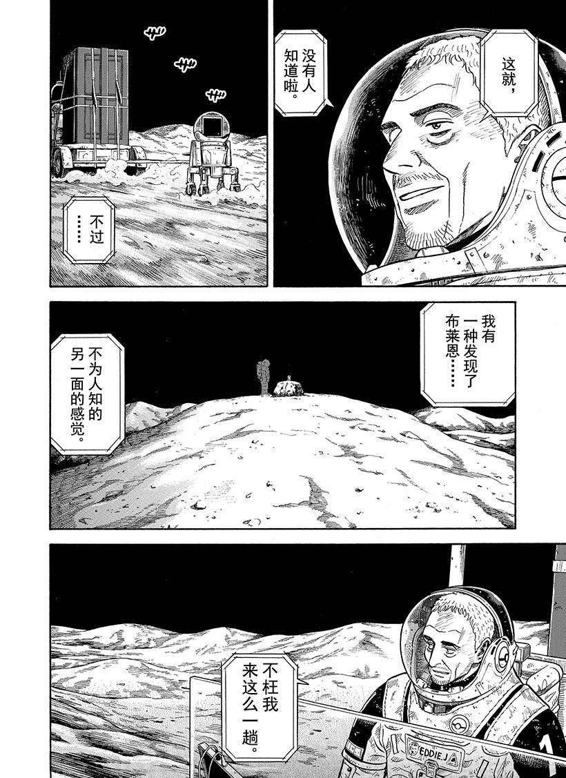 《宇宙兄弟》漫画最新章节第280话免费下拉式在线观看章节第【11】张图片