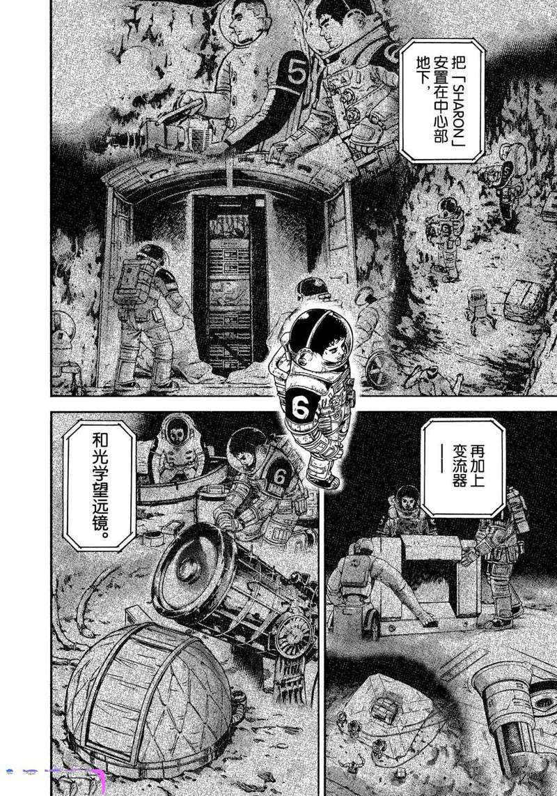 《宇宙兄弟》漫画最新章节第328话免费下拉式在线观看章节第【12】张图片