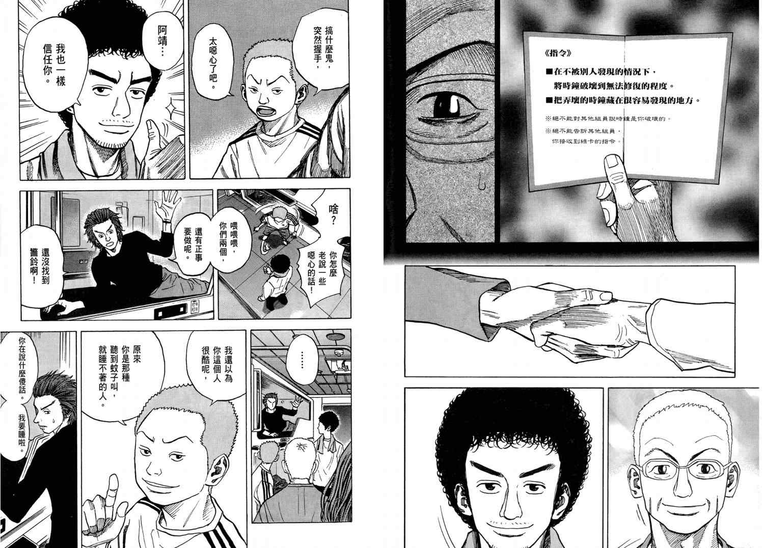 《宇宙兄弟》漫画最新章节第4卷免费下拉式在线观看章节第【61】张图片