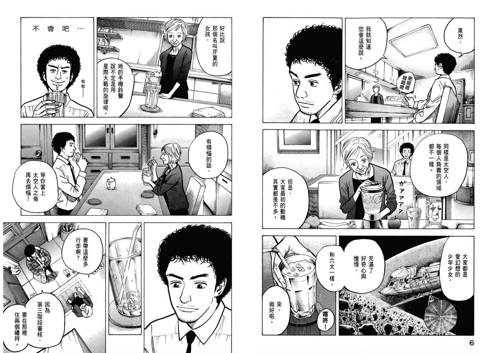 《宇宙兄弟》漫画最新章节第3卷免费下拉式在线观看章节第【5】张图片