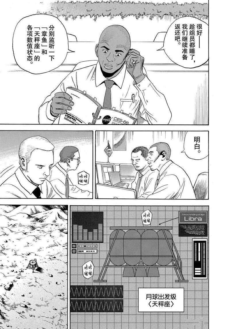 《宇宙兄弟》漫画最新章节第308话免费下拉式在线观看章节第【1】张图片