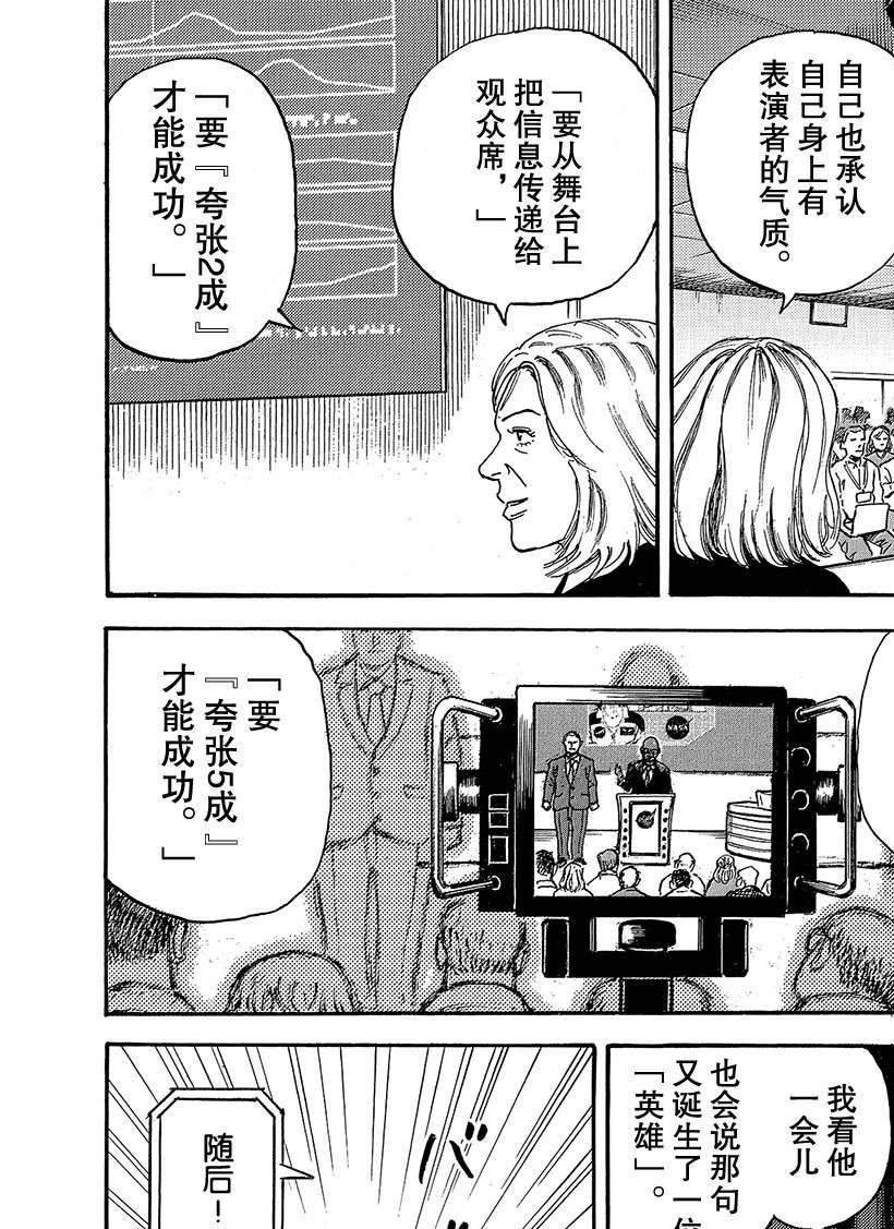 《宇宙兄弟》漫画最新章节第324话免费下拉式在线观看章节第【13】张图片