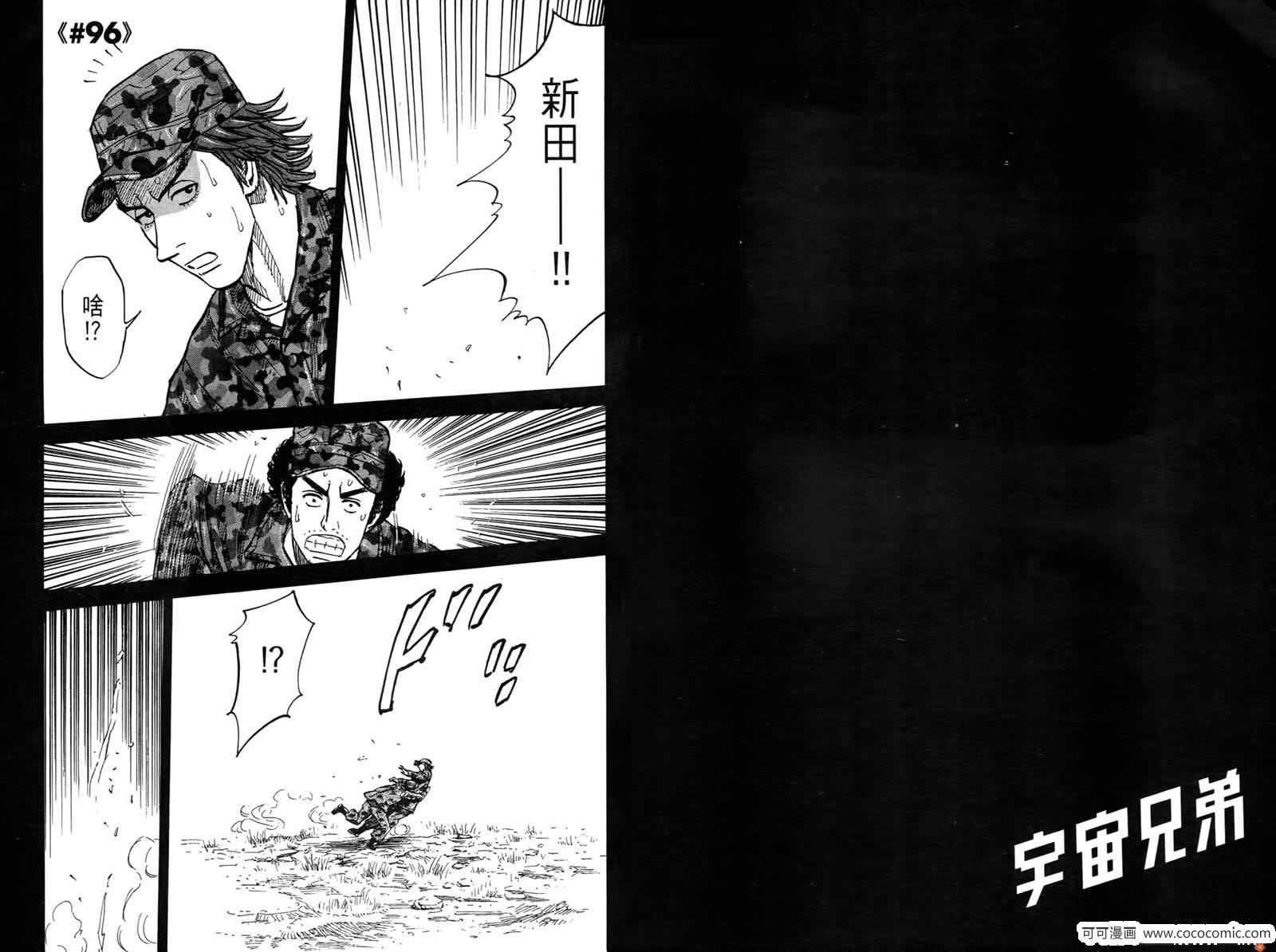 《宇宙兄弟》漫画最新章节第10卷免费下拉式在线观看章节第【80】张图片