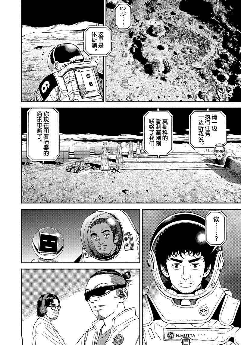 《宇宙兄弟》漫画最新章节第373话免费下拉式在线观看章节第【6】张图片