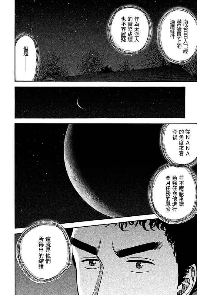 《宇宙兄弟》漫画最新章节第19卷免费下拉式在线观看章节第【121】张图片