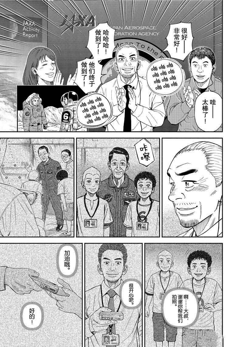 《宇宙兄弟》漫画最新章节第376话免费下拉式在线观看章节第【7】张图片