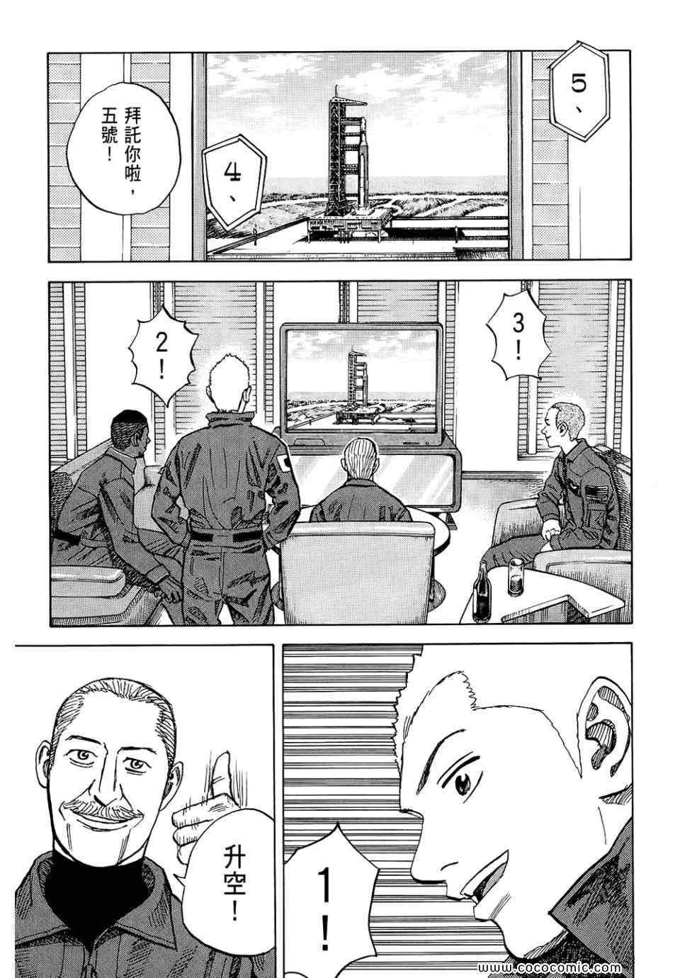 《宇宙兄弟》漫画最新章节第6卷免费下拉式在线观看章节第【143】张图片