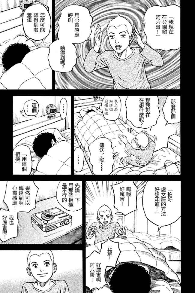 《宇宙兄弟》漫画最新章节第19卷免费下拉式在线观看章节第【114】张图片