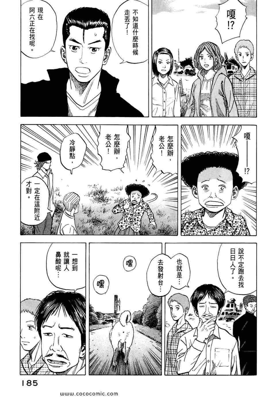 《宇宙兄弟》漫画最新章节第6卷免费下拉式在线观看章节第【187】张图片