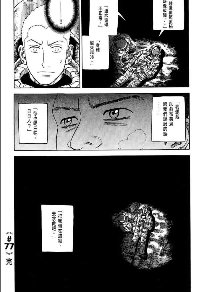 《宇宙兄弟》漫画最新章节第8卷免费下拉式在线观看章节第【198】张图片