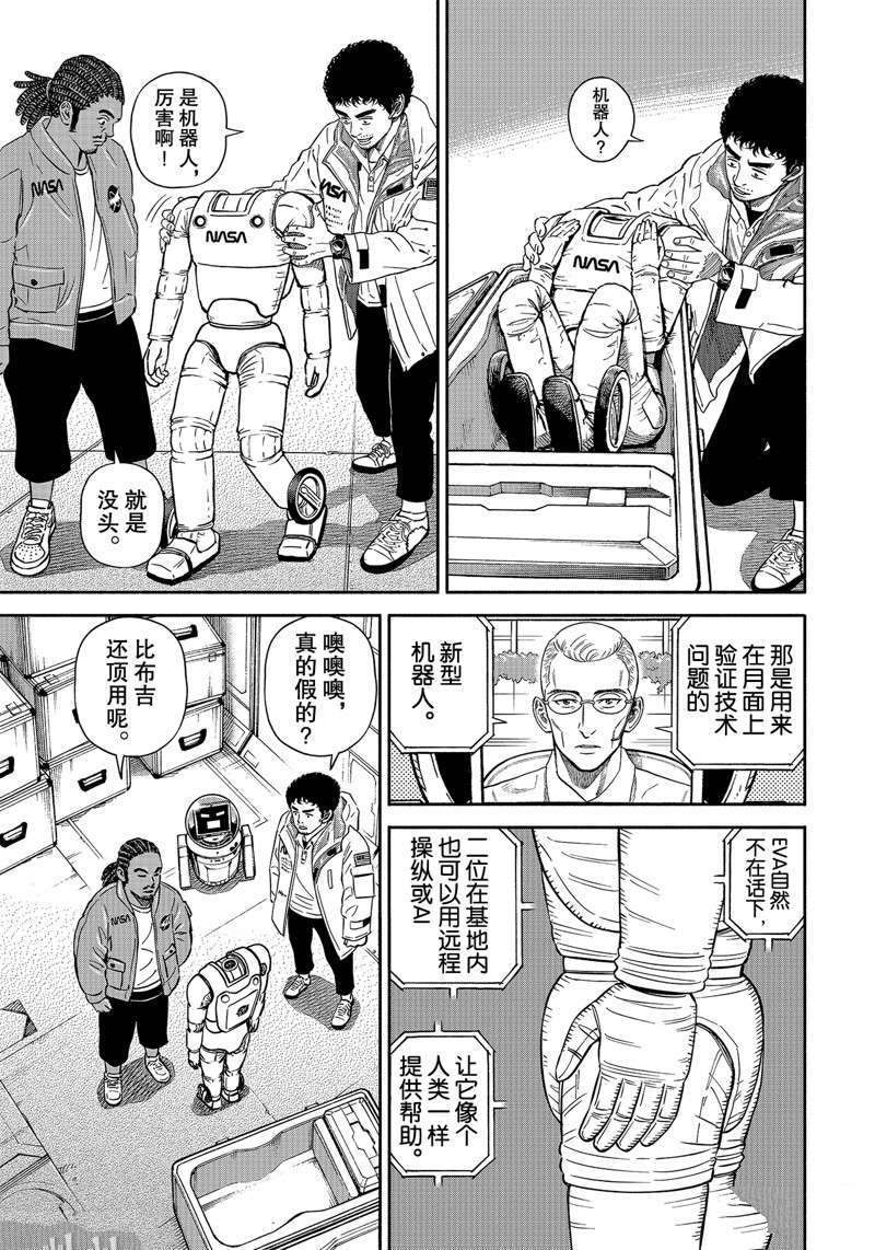 《宇宙兄弟》漫画最新章节第359话免费下拉式在线观看章节第【9】张图片