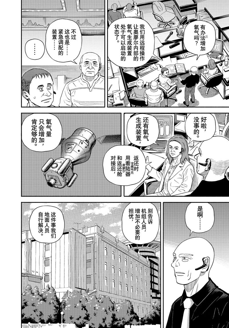 《宇宙兄弟》漫画最新章节第391话免费下拉式在线观看章节第【14】张图片