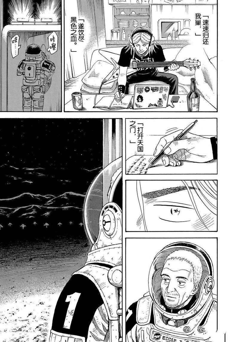 《宇宙兄弟》漫画最新章节第307话免费下拉式在线观看章节第【17】张图片