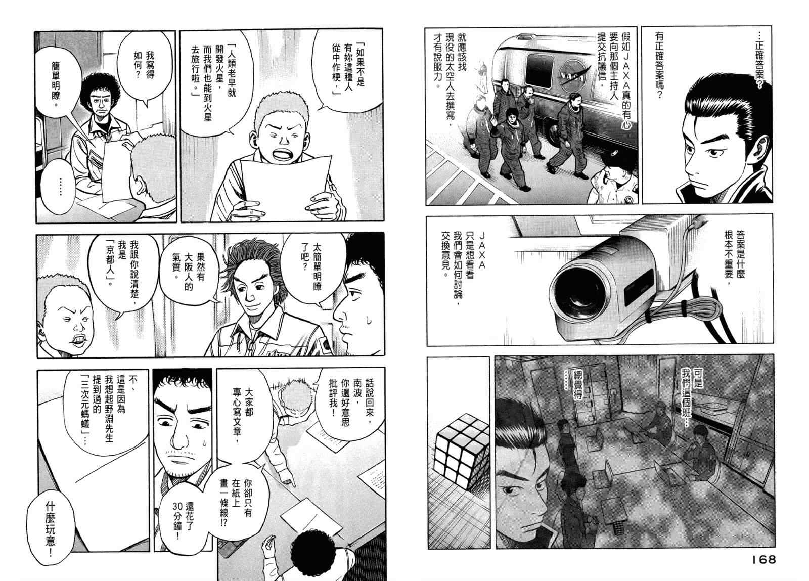 《宇宙兄弟》漫画最新章节第3卷免费下拉式在线观看章节第【86】张图片