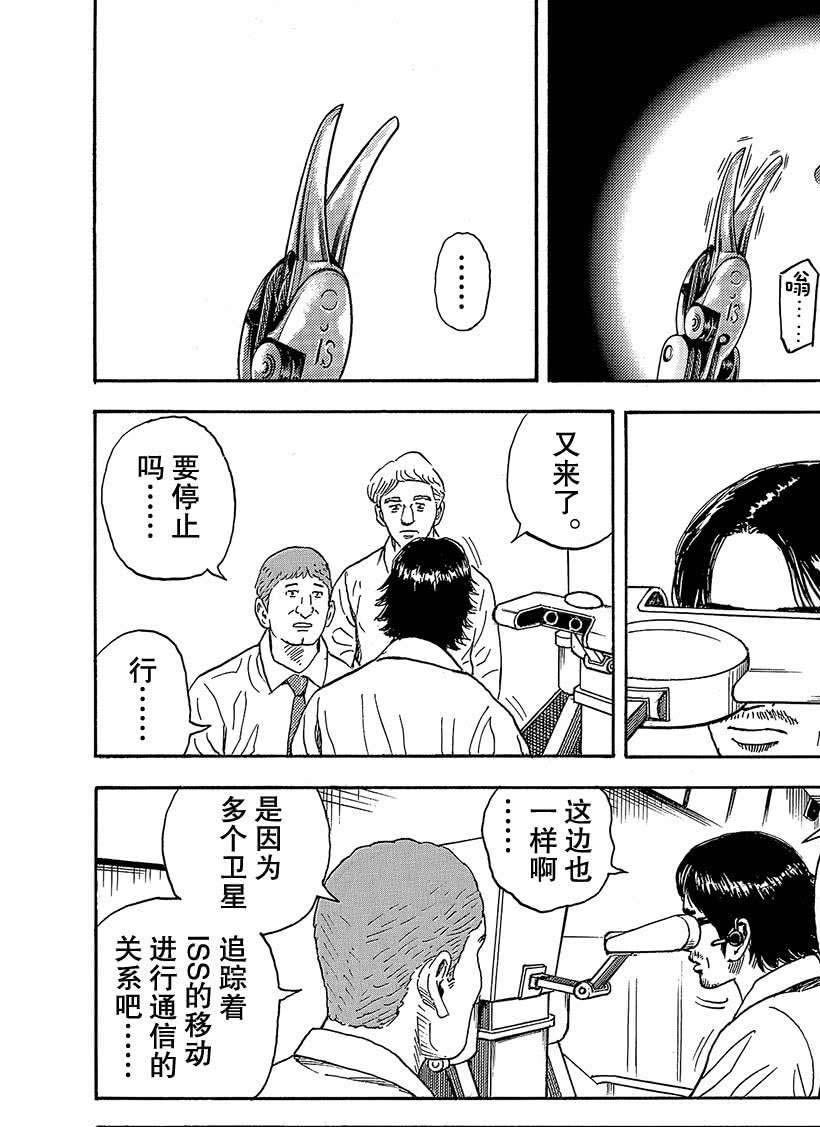 《宇宙兄弟》漫画最新章节第319话免费下拉式在线观看章节第【11】张图片