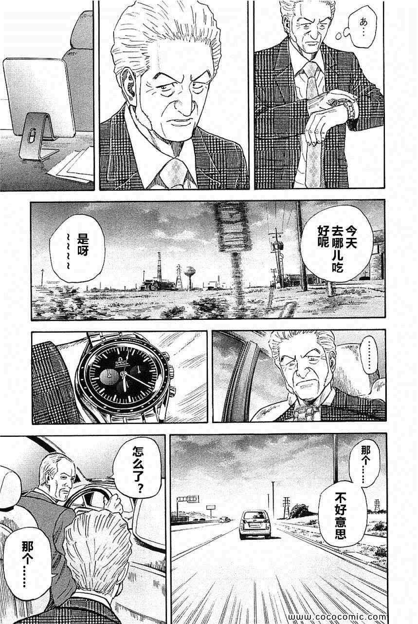 《宇宙兄弟》漫画最新章节第14卷免费下拉式在线观看章节第【166】张图片