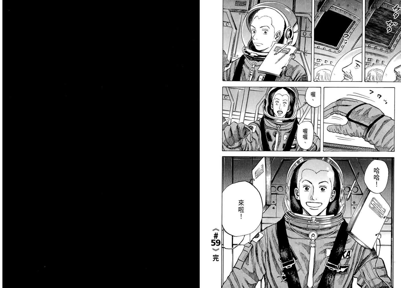 《宇宙兄弟》漫画最新章节第7卷免费下拉式在线观看章节第【13】张图片