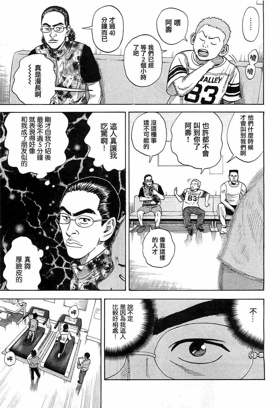 《宇宙兄弟》漫画最新章节第215话免费下拉式在线观看章节第【9】张图片