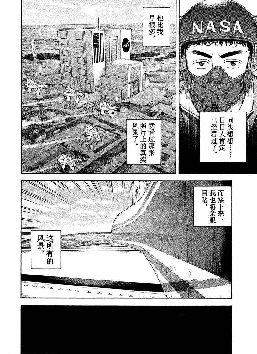 《宇宙兄弟》漫画最新章节第237话 日日人的风景免费下拉式在线观看章节第【1】张图片