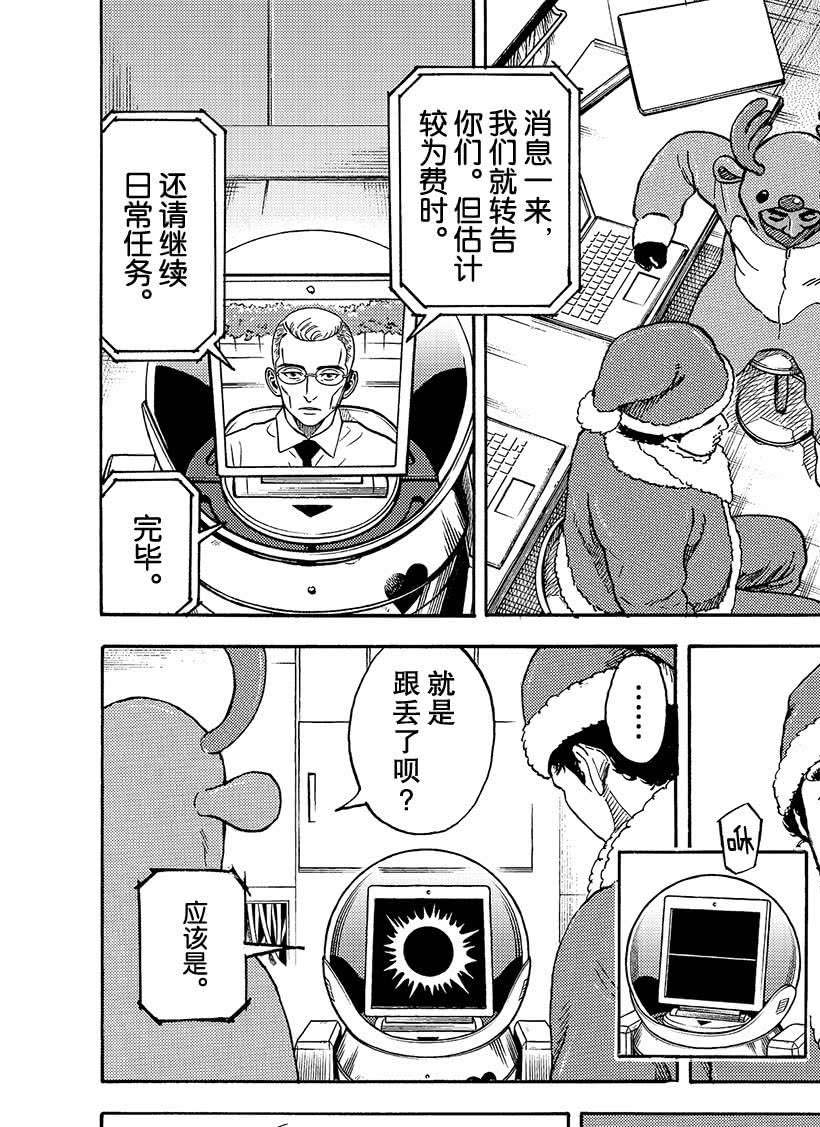 《宇宙兄弟》漫画最新章节第340话免费下拉式在线观看章节第【5】张图片