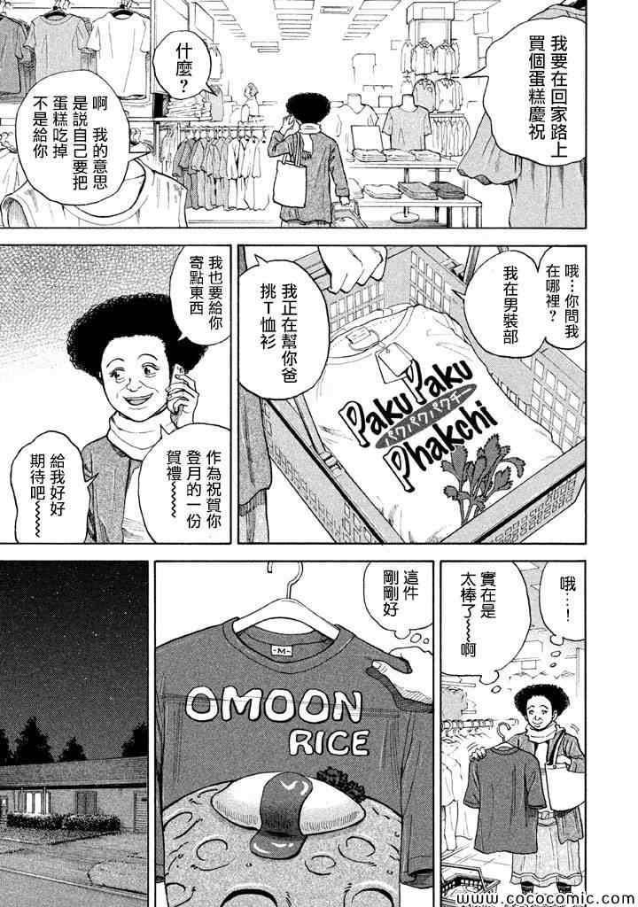 《宇宙兄弟》漫画最新章节第210话免费下拉式在线观看章节第【12】张图片