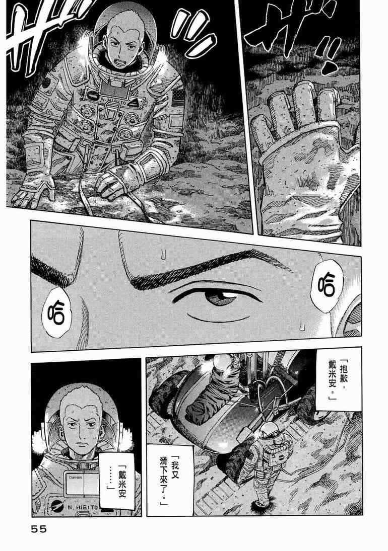 《宇宙兄弟》漫画最新章节第9卷免费下拉式在线观看章节第【57】张图片