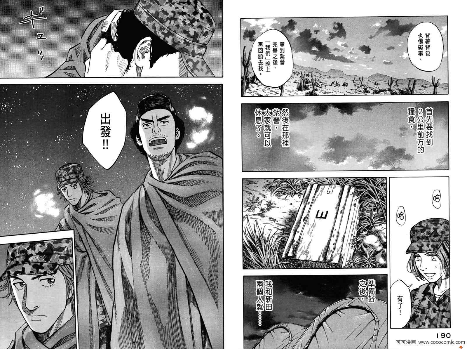 《宇宙兄弟》漫画最新章节第10卷免费下拉式在线观看章节第【97】张图片