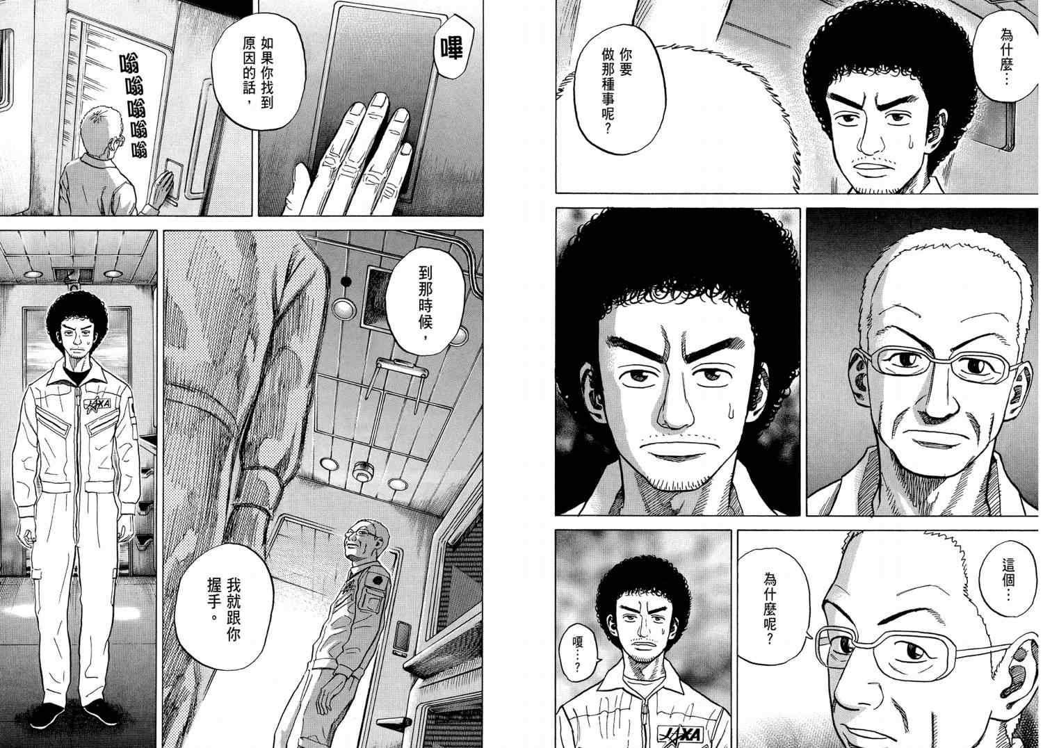 《宇宙兄弟》漫画最新章节第4卷免费下拉式在线观看章节第【32】张图片