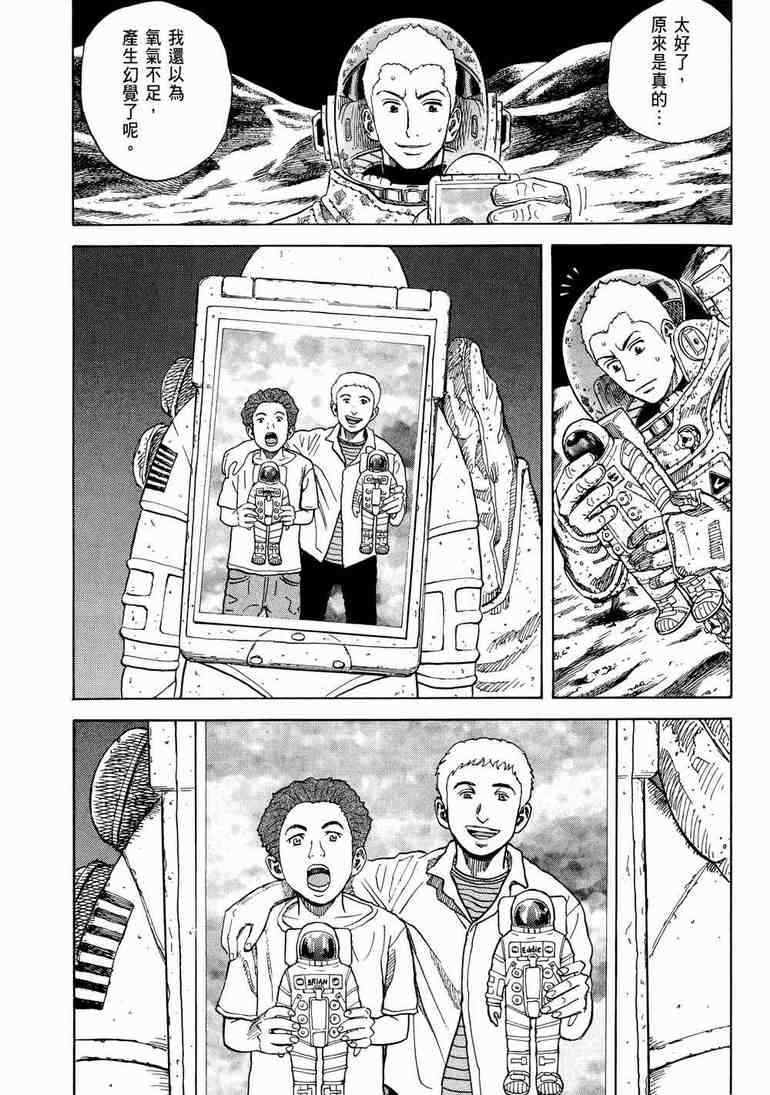 《宇宙兄弟》漫画最新章节第9卷免费下拉式在线观看章节第【100】张图片