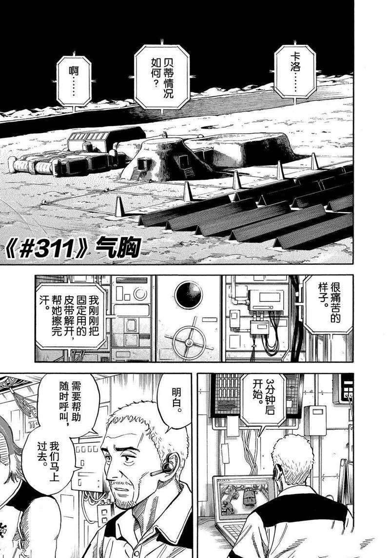 《宇宙兄弟》漫画最新章节第311话免费下拉式在线观看章节第【3】张图片