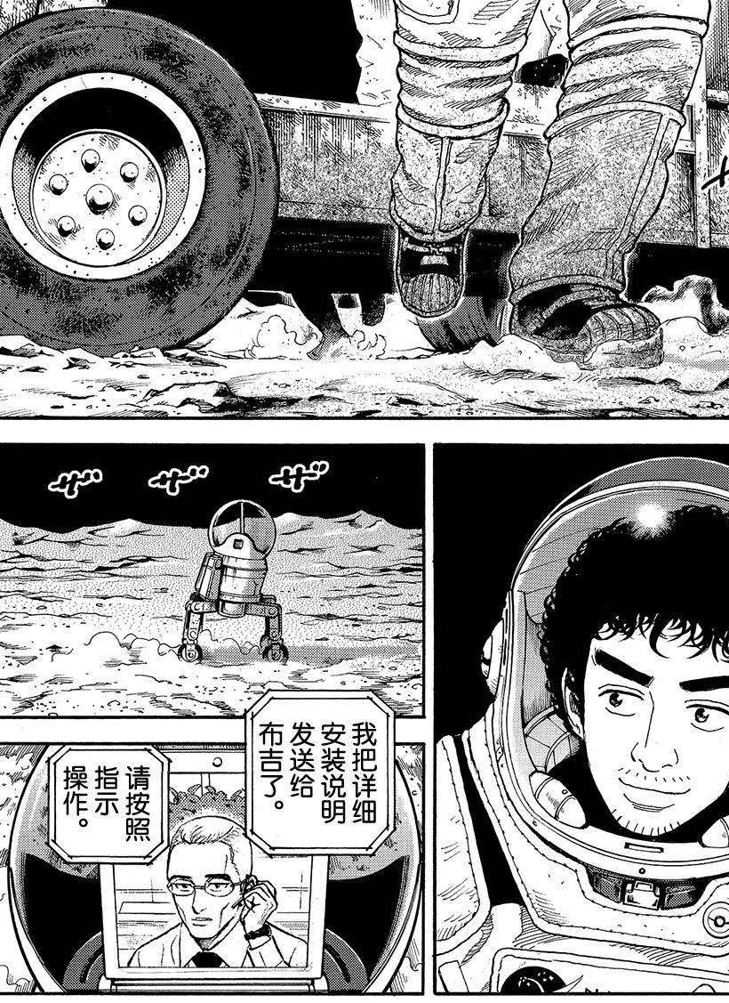 《宇宙兄弟》漫画最新章节第297话 怪舞台还是怪服装免费下拉式在线观看章节第【3】张图片