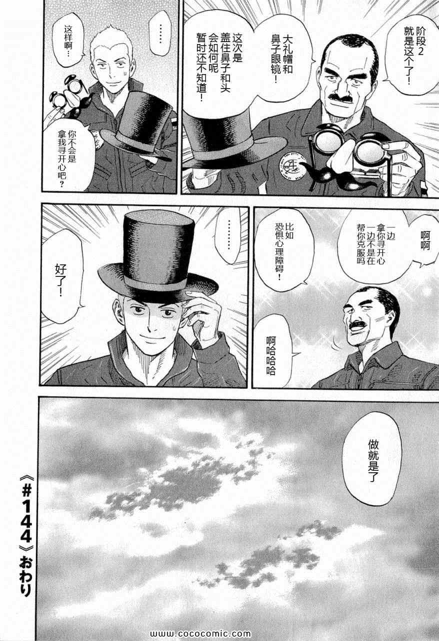 《宇宙兄弟》漫画最新章节第15卷免费下拉式在线观看章节第【104】张图片