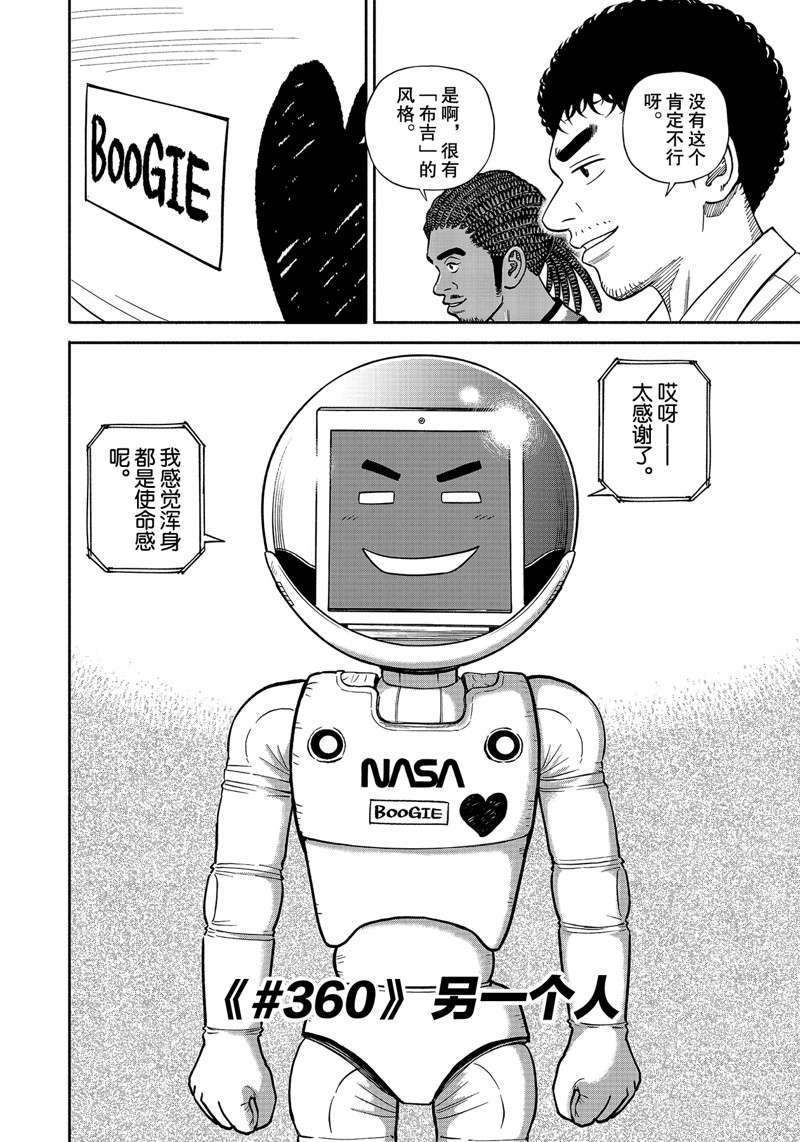 《宇宙兄弟》漫画最新章节第360话免费下拉式在线观看章节第【4】张图片