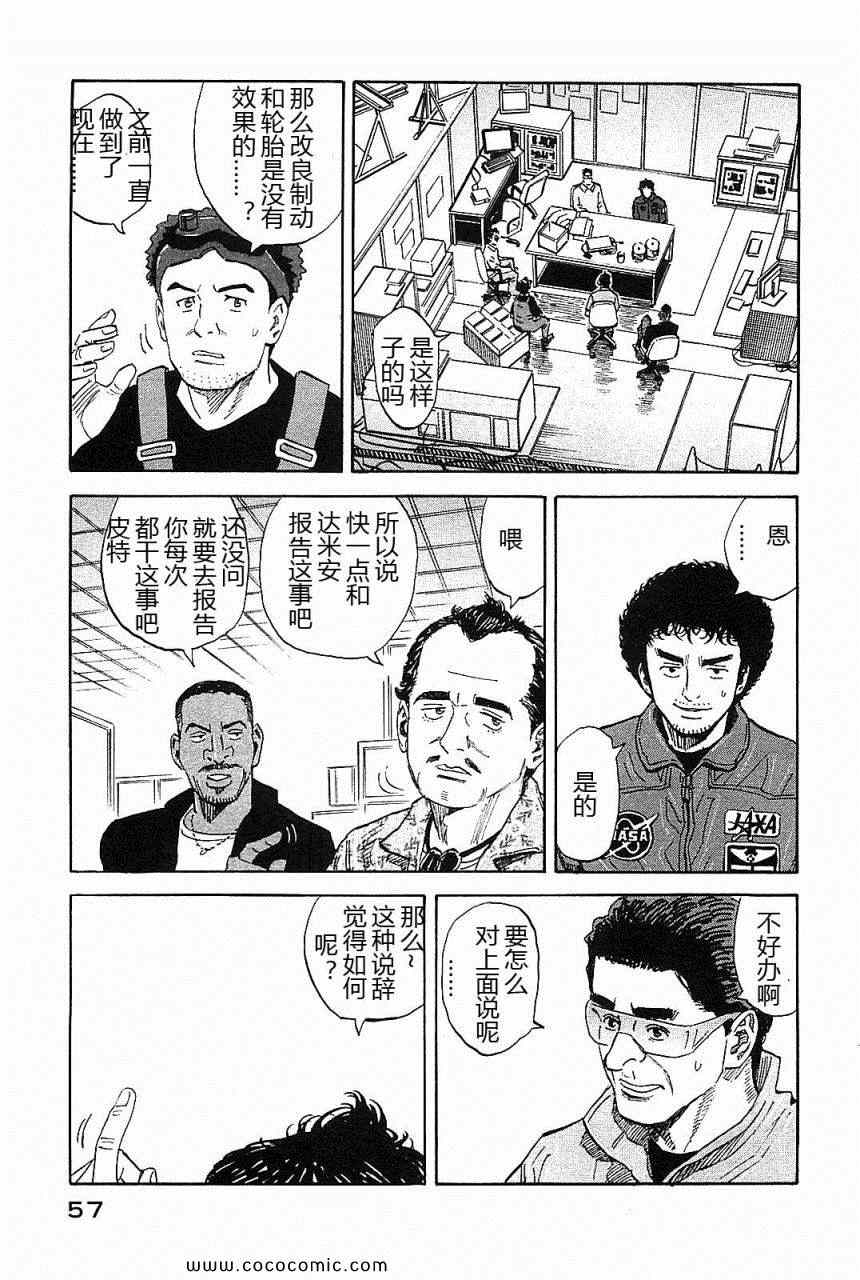 《宇宙兄弟》漫画最新章节第14卷免费下拉式在线观看章节第【58】张图片