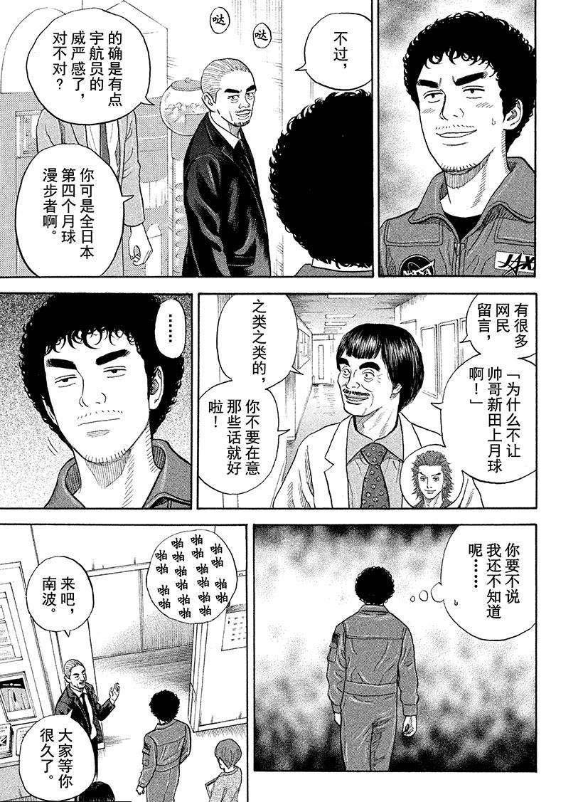 《宇宙兄弟》漫画最新章节第231话 莎女士免费下拉式在线观看章节第【6】张图片