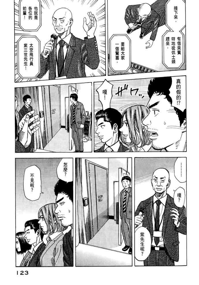 《宇宙兄弟》漫画最新章节第8卷免费下拉式在线观看章节第【122】张图片