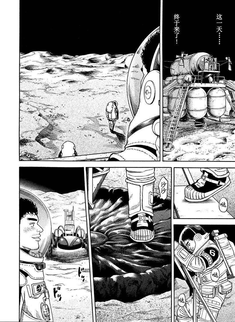 《宇宙兄弟》漫画最新章节第249话免费下拉式在线观看章节第【13】张图片