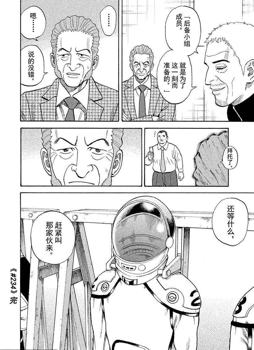 《宇宙兄弟》漫画最新章节第234话 快叫那家伙来免费下拉式在线观看章节第【19】张图片