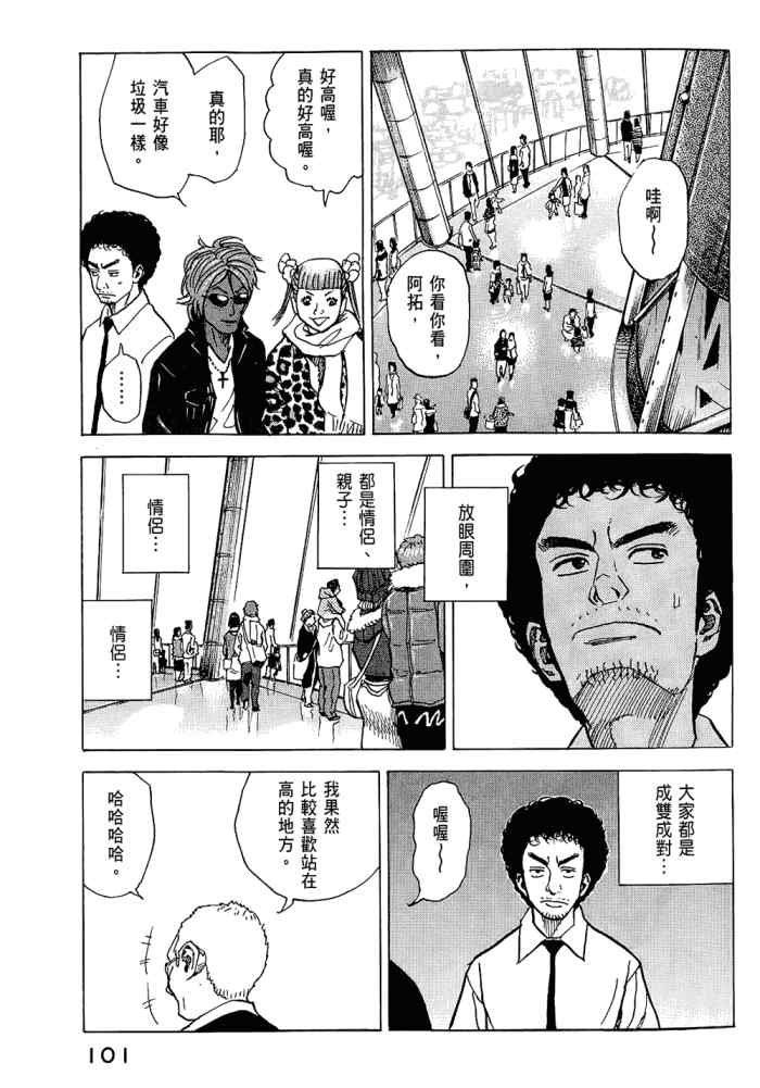 《宇宙兄弟》漫画最新章节第5卷免费下拉式在线观看章节第【103】张图片