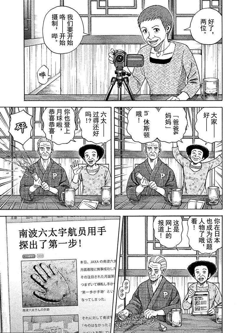 《宇宙兄弟》漫画最新章节第250话免费下拉式在线观看章节第【6】张图片